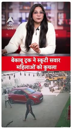 Uncontrolled Truck Runs Over Two Women Riding A Scooter In Pune | ABP Live