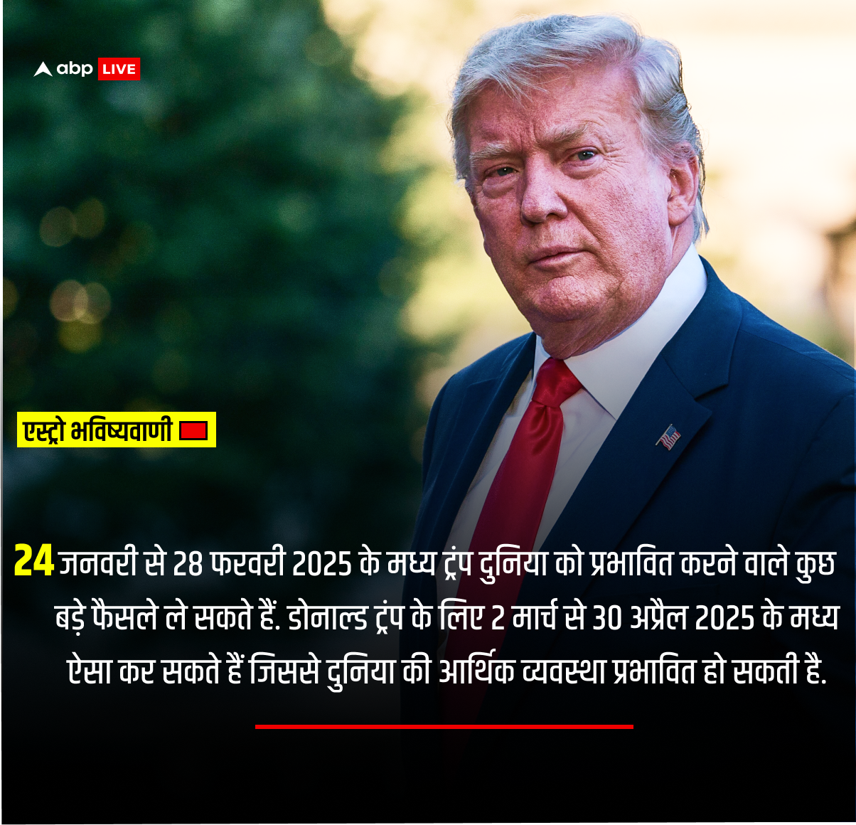 Donald Trump' शपथ ग्रहण करते ही करेंगे ये काम, हिल जाएगी दुनिया?