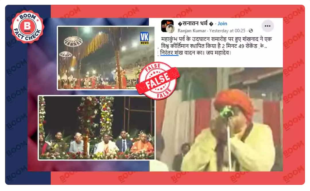 Maha Kumbh is from The 2 minute long video of Shankhnaad going viral with the claim that it is from Varanasi महाकुंभ के दावे से वायरल 2 मिनट लंबे शंखनाद का Video वाराणसी का है