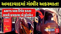 અમદાવાદના ઘોડાસર બ્રિજ પર મોતનું તાંડવ: AMTSના બે ફોરમેન કાળનો કોળિયો બન્યા