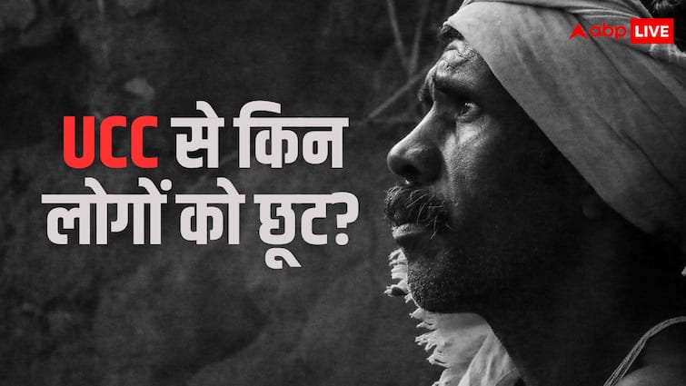 देशभर के इन लोगों पर नहीं होगा UCC का कोई असर, जानें क्यों रहेंगे दायरे से बाहर UCC Uniform Civil Code of Uttarakhand Act scheduled tribes exempted from uniform civil code देशभर के इन लोगों पर नहीं होगा UCC का कोई असर, जानें क्यों रहेंगे दायरे से बाहर