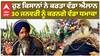 Jagjit Singh Dhallewal ਹੁਣ ਕਿਸਾਨਾਂ ਨੇ ਕਰਤਾ ਵੱਡਾ ਐਲਾਨ, 30 ਜਨਵਰੀ ਨੂੰ ਕਰਨਗੇ ਵੱਡਾ ਧਮਾਕਾ|Farmer Protest|