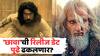 Chhaava Movie Controversy: विक्की कौशलच्या 'छावा'ची रिलीज डेट पुढे ढकलणार? महाराष्ट्राच्या मंत्र्यांचा इशारा; म्हणाले...