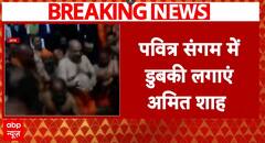 Mahakumbh 2025:  Amit Shah Reaches Prayagraj to Take Holy Dip at Mahakumbh's Sangam | ABP NEWS