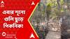 Naihati News: এবার নৈহাটিতে আস্ফালন! ভলিবল ম্যাচের পর এবার শূন্যে গুলি ছুড়ে পিকনিক!
