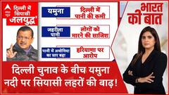 Delhi Elections 2025: Kejriwal Hits Out At Haryana Government Over Rising Water Crisis Politics | ABP News