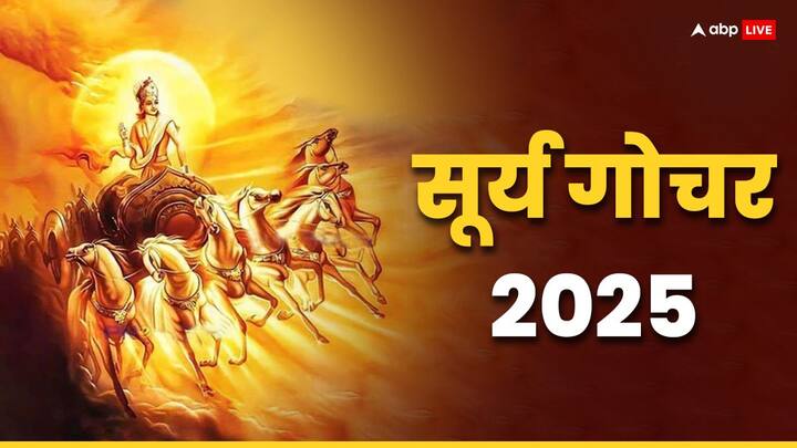 सूर्य 12 फरवरी देर रात 10:03 मिनट पर कुंभ राशि में गोचर करने जा रहे हैं. यहां पहले से शनि विराजमान हैं. ऐसे में पिता-पुत्र का मिलन होगा.
