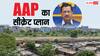 दिल्ली चुनाव: झुग्गी में रहने वाली महिला वोटर्स के लिए AAP का खास प्लान, जानें कैसे काम कर रही है टीमें?
