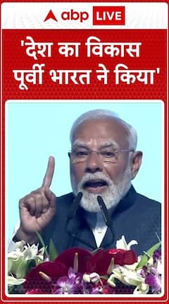 PM Modi Says, 'Eastern India Has Driven The Country's Development' | ABP Live