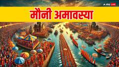 Mauni Amavasya 2025: अमावस्या के दिन कौन सा दीपक जलाना चाहिए?