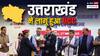 समान नागरिक संहिता: उत्तराखंड वाला कानून अगर उत्तर प्रदेश में लागू हुआ तो क्या होगा?