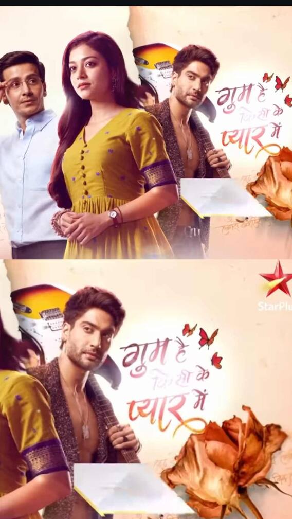 'गुम है किसी के प्यार में' में नई कास्ट की एंट्री