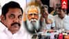 Edappadi Palanisamy: சீமான் - பெரியார் விவகாரம்! Silent Mode-ல் EPS! பின்னணியில் கூட்டணிக் கணக்கு?