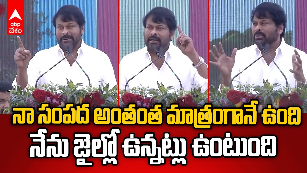 Chiranjeevi Speech at Experium | ఎక్స్ పీరియమ్ థీమ్ పార్కును ప్రారంభోత్సవంలో చిరంజీవి | ABP Desam