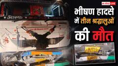 महाकुंभ के लिए प्रयागराज जा रही कार ट्राले से टकराई, हादसे में तीन श्रद्धालुओं की मौत