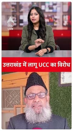 Uttarakhand Sees Rising Opposition Against UCC Implementation | ABP Live