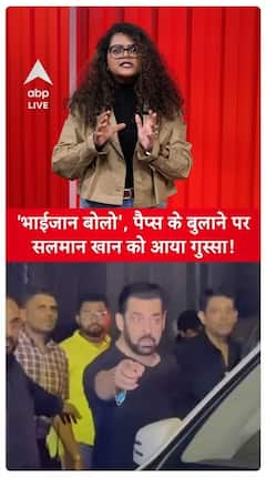 ‘Bhaijaan Bolo’... Salman Khan Gets Angry When Called By Paparazzi | ABP Live