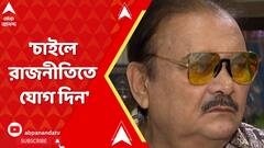 Madan Mitra: 'চাইলে রাজনীতিতে যোগ দিন', RG করকাণ্ডে অভয়ার পরিবারকে বেলাগাম আক্রমণ মদনের