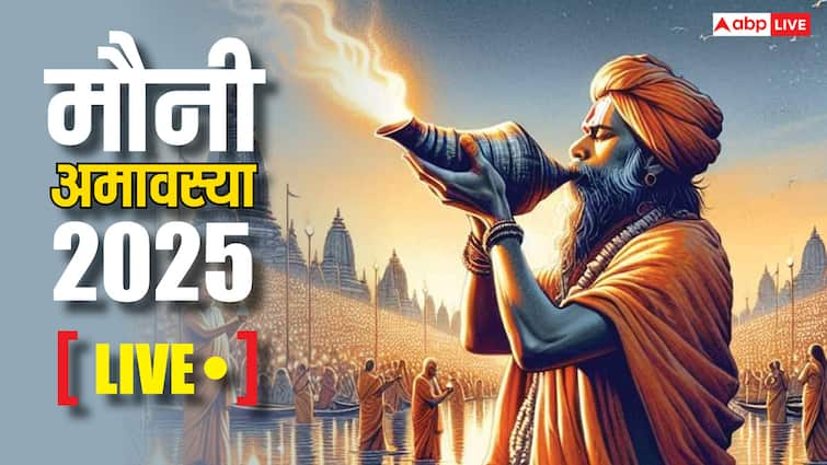 मौनी अमावस्या 2025 लाइव अपडेट मग अमावस्या स्नैन दान का समाय पूजा मुहूरत महाकुम्बे समाचार हिंदी