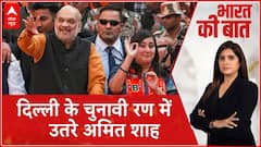 Delhi Election 2025: Amit Shah Enters Delhi's Electoral Battlefield With 'Shah Sankalp' Pledge For Victory | ABP News