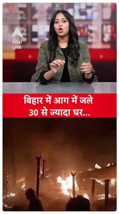 Fire Destroys Over 30 Homes In Bhagalpur, Bihar | ABP Live