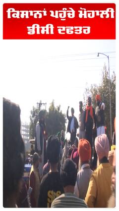 ਕਿਸਾਨ ਪਹੁੰਚੇ ਡੀਸੀ ਦਫਤਰ ਮੋਹਾਲੀ