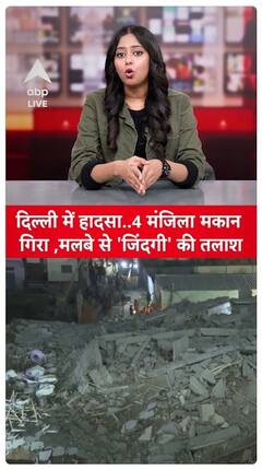 4-Storey Building Collapses In Delhi, Rescue Efforts Underway To Find Survivors | ABP Live