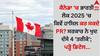 Canada PR: ਕੈਨੇਡਾ 'ਚ ਭਾਰਤੀ ਲੋਕ 2025 'ਚ ਕਿਵੇਂ ਹਾਸਿਲ ਕਰ ਸਕਦੇ PR? ਸਰਕਾਰ ਨੇ ਖੁਦ ਦੱਸੇ 4 'ਤਰੀਕੇ'; ਪੜ੍ਹੋ ਡਿਟੇਲ...