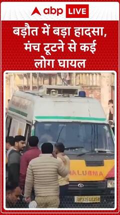 Several Injured As Stage Collapses During Nirvana Mahotsav In Baghpat | ABP Live