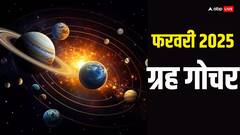 February Grah Gochar 2025: फरवरी में 4 ग्रहों का गोचर, कुंभ सहित इन 4 राशियों के जीवन में धन लाभ के योग