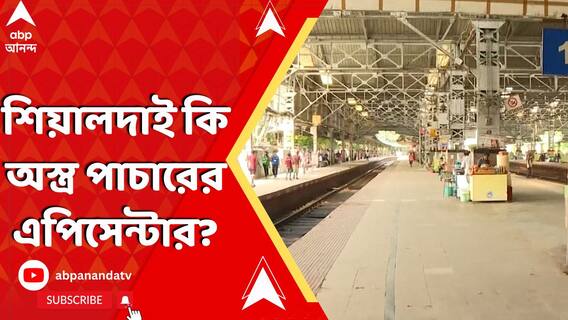 Kolkata News: কলকাতায় অস্ত্র পাচারের এপিসেন্টার? গুলি-সহ উত্তরপ্রদেশের ৫জন গ্রেফতার