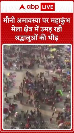 Crowds Of Devotees Gather In Mahakumbh Mela Area Ahead Of Amrit Snan | ABP Live