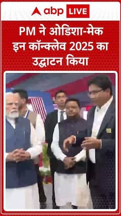 PM Modi Inaugurates 'Utkarsh Odisha-Make In Odisha' Exhibition | ABP Live