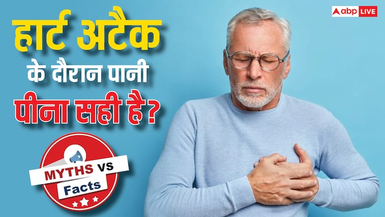 Myths Vs Facts: हार्ट अटैक आने पर पानी पिलाने से मिलती है राहत? जानें क्या है इस बात का सच Drinking water during a heart attack is right know the myths and fact Myths Vs Facts: हार्ट अटैक आने पर पानी पिलाने से मिलती है राहत? जानें क्या है इस बात का सच
