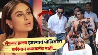 Saif Ali Khan Attack Case : सैफवर हल्ला झाल्याची माहिती पोलिसांना करिनानं दिलीच नाही, लीलावती रुग्णालयातून मिळाली