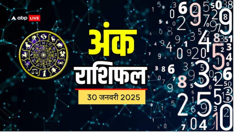 Ank rashifal 30 January 2025 numerology predicition 1 to 9 mulank and today lucky number Ank rashifal: मूलांक से जानें कैसा रहेगा आपका आज का दिन, पढ़ें 30 जनवरी का अंक राशिफल