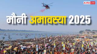 Mauni Amavasya 2025: मौनी अमावस्या पर स्नान का अंतिम शुभ मुहूर्त जान लें, अभी शेष एक मुहूर्त