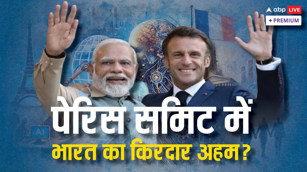 क्या है पेरिस AI समिट का एजेंडा, पीएम मोदी का दौरा भारत के लिए कितना अहम