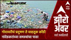 Zero Hour : Nanded Corporation : महापालिकेचे महामुद्दे : नांदेडकरांच्या समस्या कोणत्या?