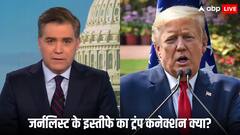 CNN के सीनियर जर्नलिस्ट ने क्या कहते हुए On Air दे दिया इस्तीफा, ट्रंप से जुड़ा है मामला
