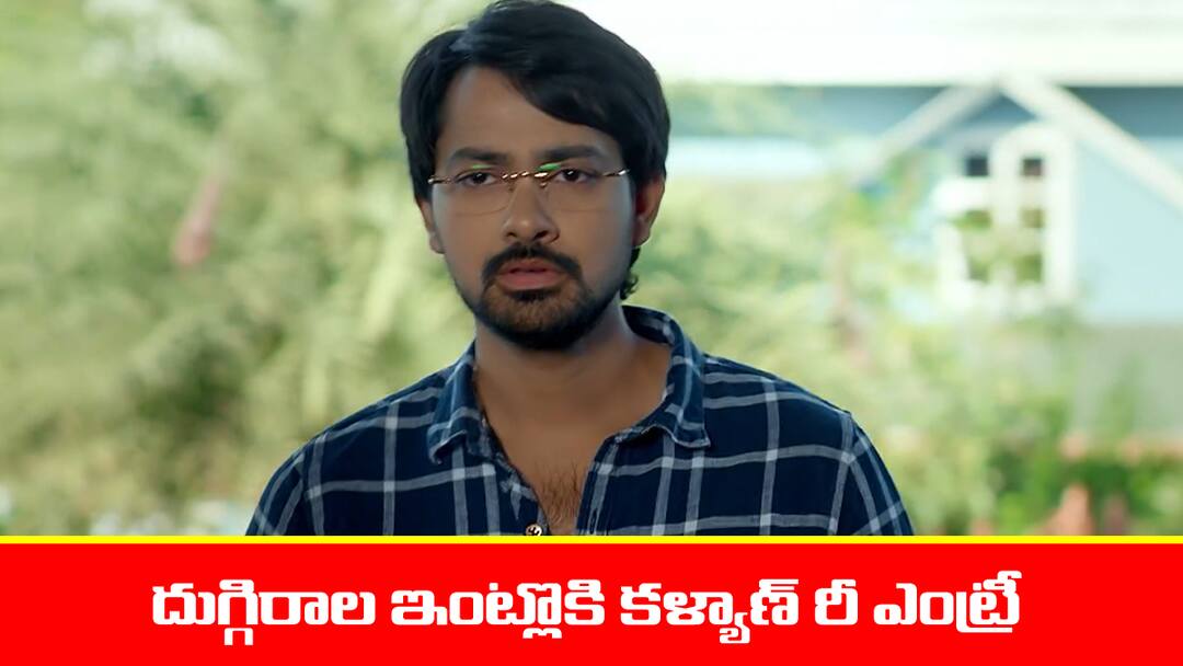 brahmamudi serial today episode January  29th written update Brahmamudi Serial Today January 29th:  ‘బ్రహ్మముడి’ సీరియల్ : దుగ్గిరాల ఇంట్లోకి కళ్యాణ్‌ రీ ఎంట్రీ – కేసు చెల్లదన్న లాయరు