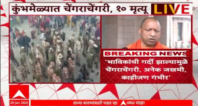 CM Yogi Adityanath On stampede : महाकुंभमधील चेंगराचेंगरीवर योगी आदित्यनाथ यांची पहिली प्रतिक्रिया