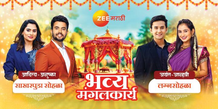 झी मराठीवर 'लक्ष्मी निवास' आणि 'पारू' या मालिकांचा महासंगम पाहायला मिळत आहे. एकीकडे जयंत-जान्हवीचं लग्न आणि दुसरीकडे आदित्य-अनुष्काचा साखरपुडा या दोन्ही मंगलकार्याची तयारी जोरदार सुरु आहे.