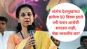 Supriya Sule on Santosh Deshmukh : संजय राऊत, नवाब मलिक, छगन भुजबळ, अनिल देशमुख ऐकीव माहितीवर जेलमध्ये गेले, धनंजय मुंडेंविरोधात दररोज पुरावे मिळतायत, सुप्रिया सुळेंचा हल्लाबोल