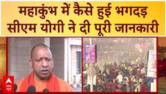 Mahakumbh Stampede Update: महाकुंभ भगदड़ को लेकर CM Yogi ने दी पूरी जानकारी | ABP News