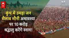 Mahakumbh 2025 Set To Break World Record With 10 Crore Devotees Taking Holy Dip In Ganga | ABP Live