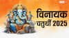 Vinayak chaturthi 2025: ज्येष्ठ विनायक चतुर्थी 29 या 30 मई कब ? इस दिन गणेश जी की पूजा करने से क्या होता है जानें