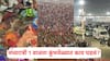 Kumbhmela 2025: कुंभमेळ्यात चेंगराचेंगरी, 10 जणांचा मृत्यू, अनेकजण जखमी; मध्यरात्री 1 वाजता प्रयागराजमध्ये काय घडलं?