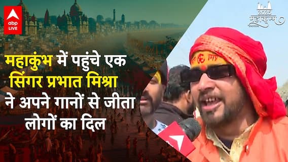 Maha Kumbh 2025: Singer Prabhat Mishra Captivates Devotees With Soulful Melodies, Winning Hearts At Maha Kumbh | ABP Live