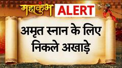 Mahakumbh Stampede Update: बाकी शाही स्नानों से कैसे अलग होगा आज का स्नान, देखिए रिपोर्ट